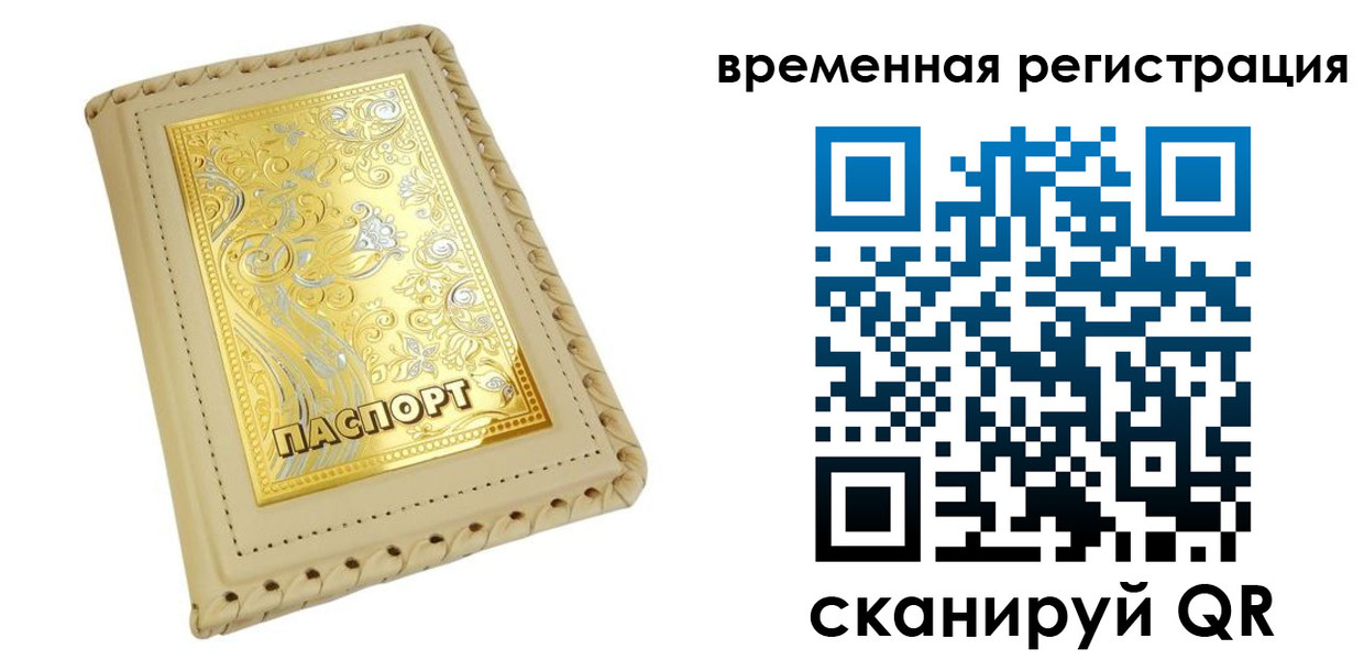 временная регистрация купить в Изобильном