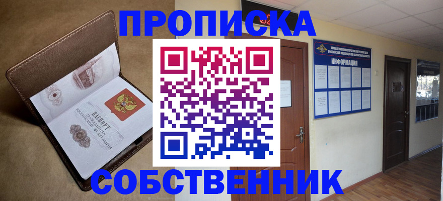 прописка законно в Изобильном