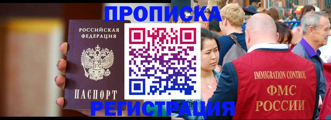 прописка законно в Изобильном